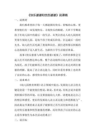 快乐婆婆和忧伤婆婆说课稿
