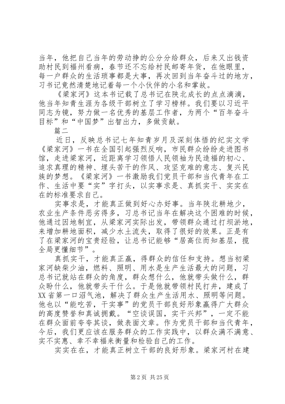 《梁家河》心得体会18篇_第2页