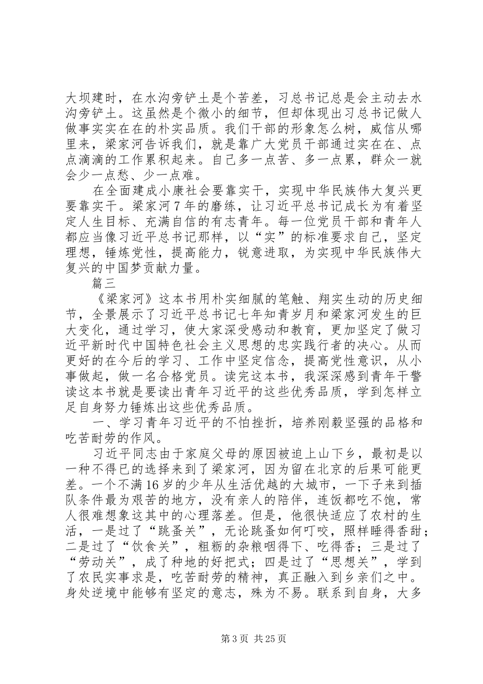 《梁家河》心得体会18篇_第3页