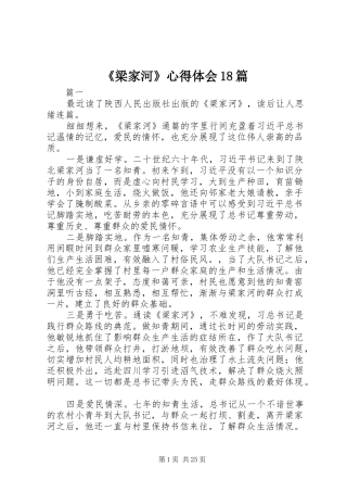 《梁家河》心得体会18篇