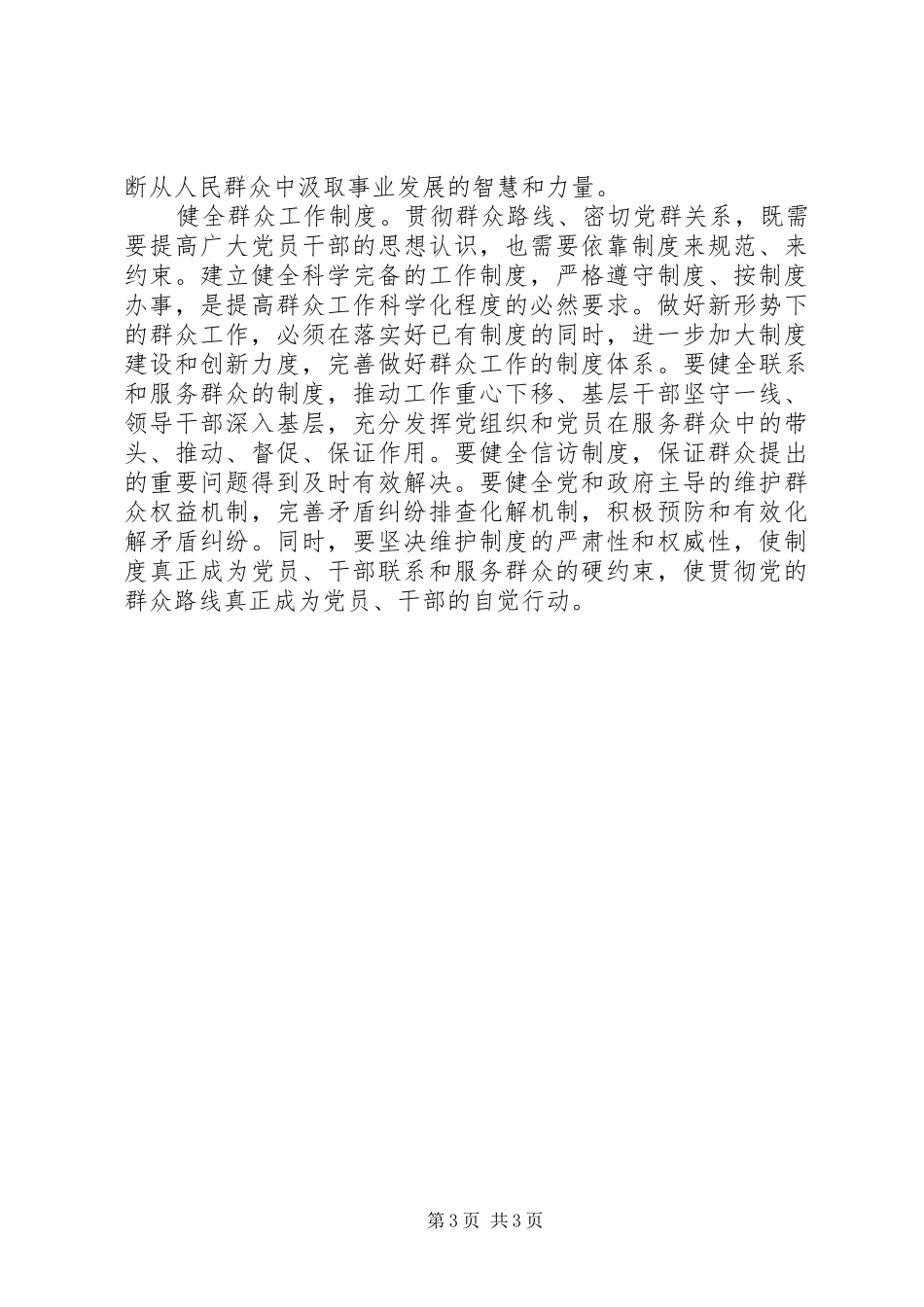 “两学一做”第三专题心得体会_第3页