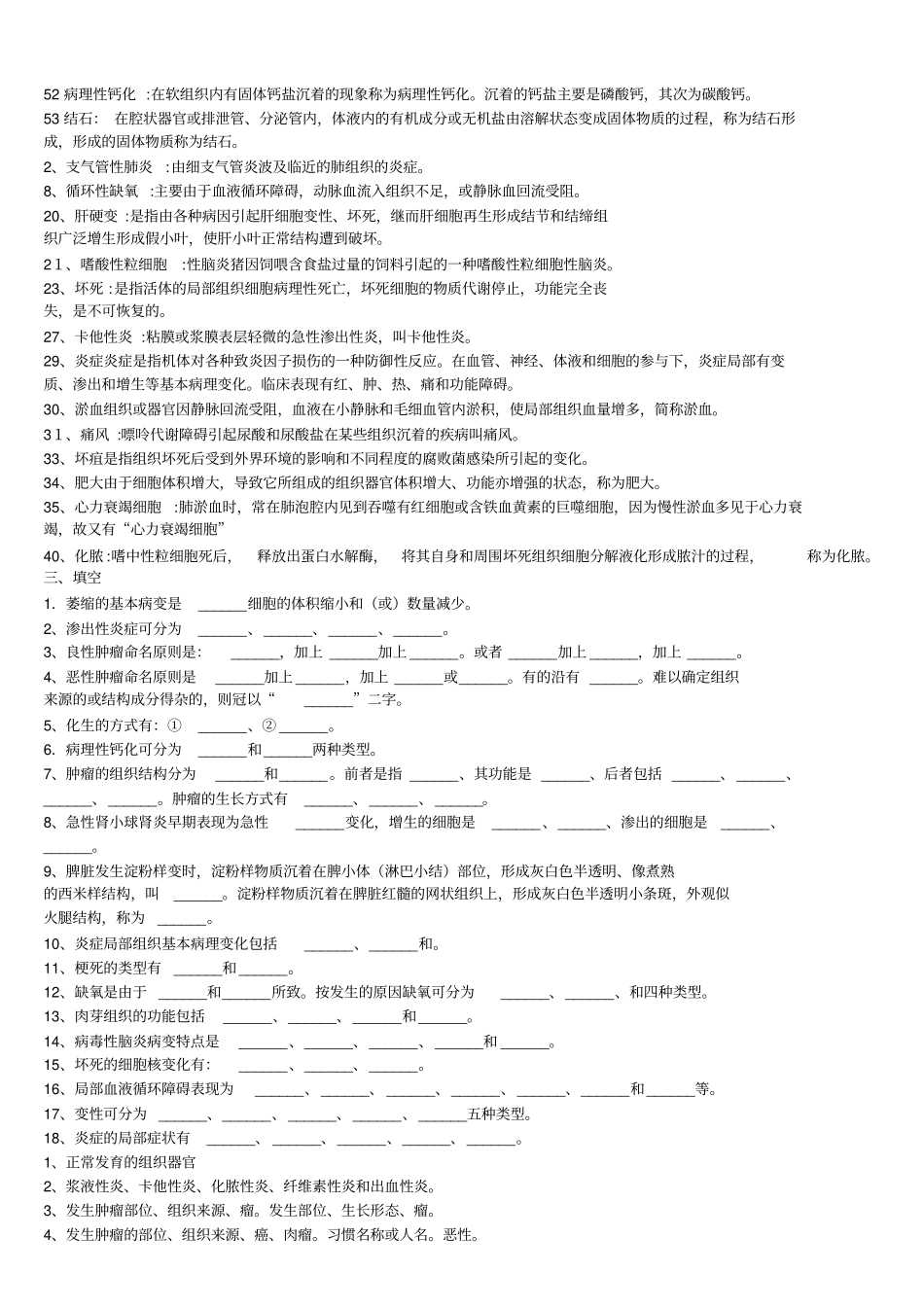 兽医病理学习题集加简答题答案_第3页