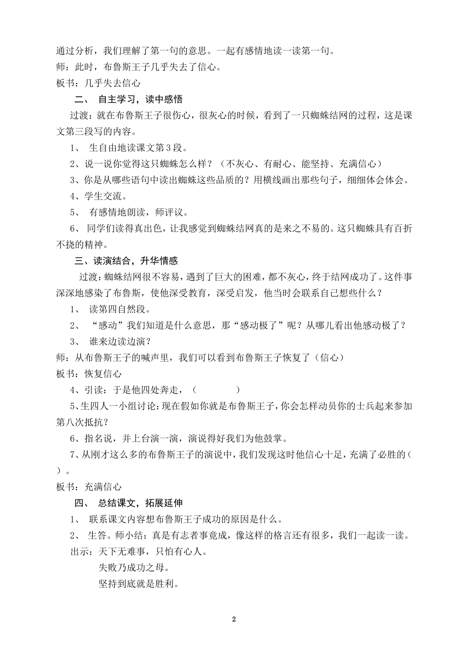 三上《第八次》教案_第2页