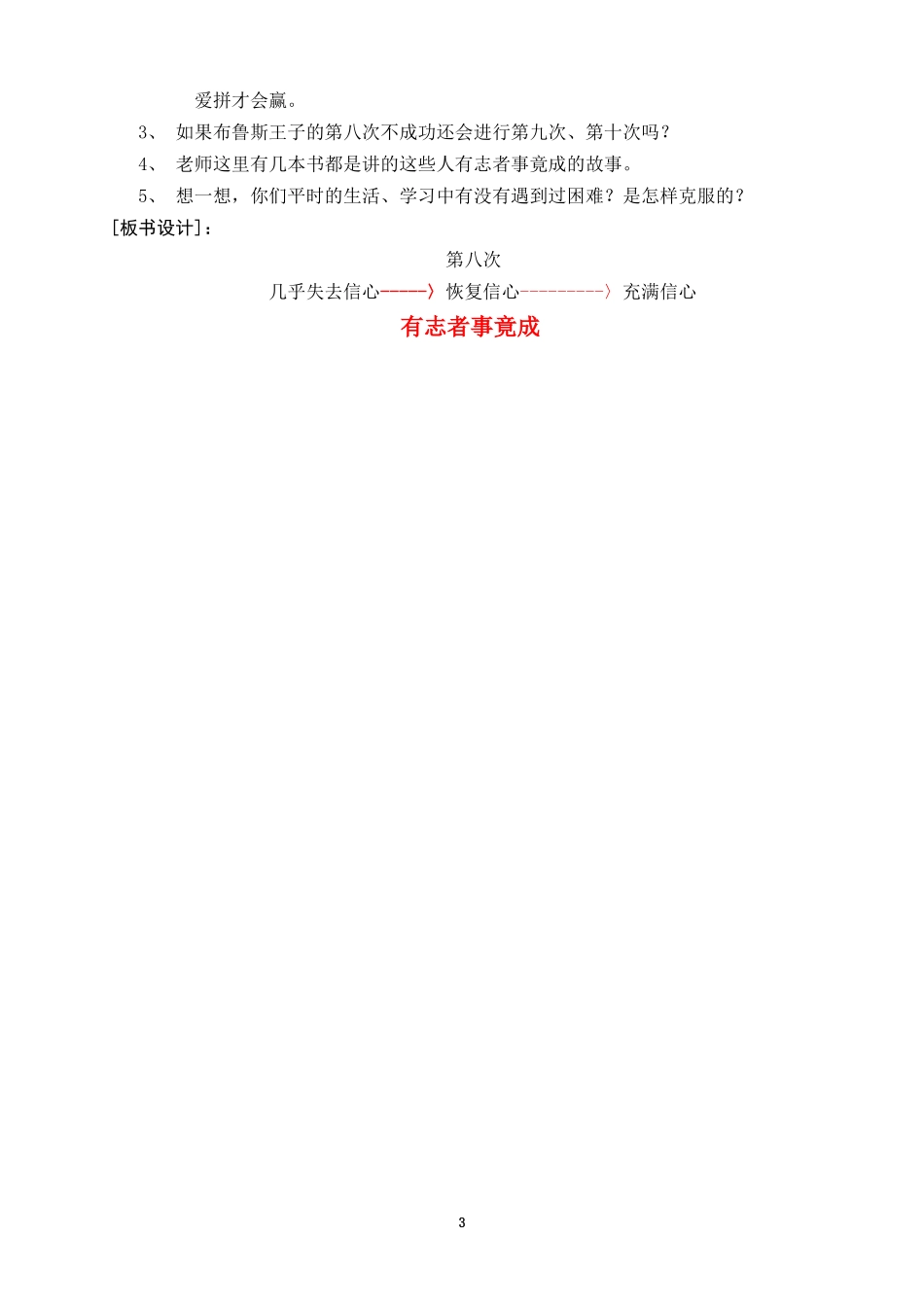 三上《第八次》教案_第3页