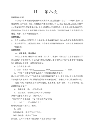 三上《第八次》教案