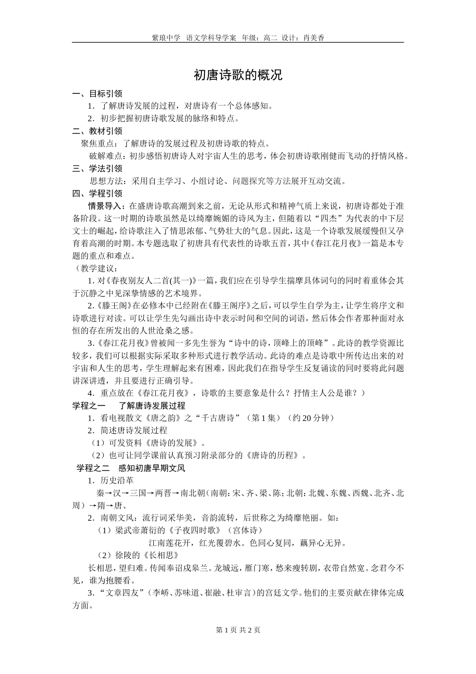 初唐诗歌导学案1教师版_第1页