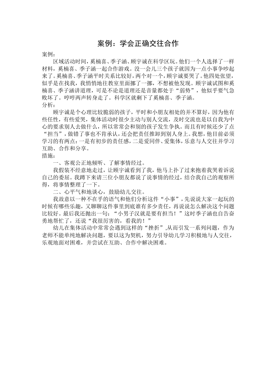 案例：学会正确交往合作_第1页