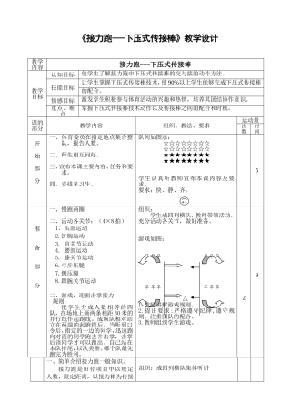 接力跑---下压式传接棒