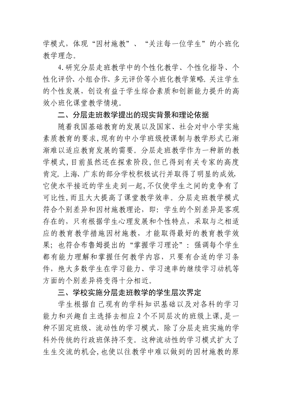 初中学校小班化背景下分层走班教学的可行性及操作策略调研报告_第3页