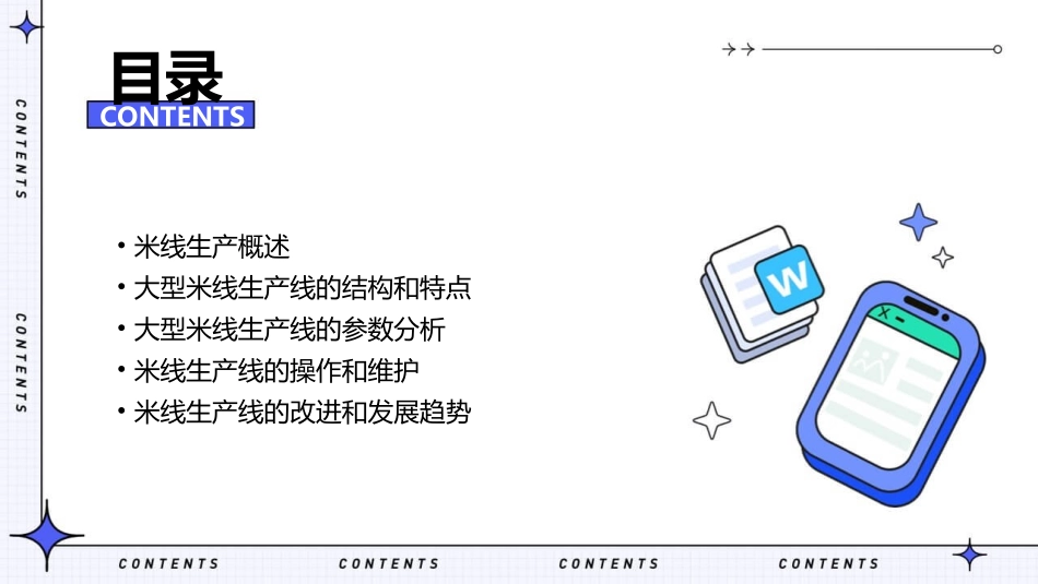 米线设备系列(一)大型米线生产线参数分析课件_第2页