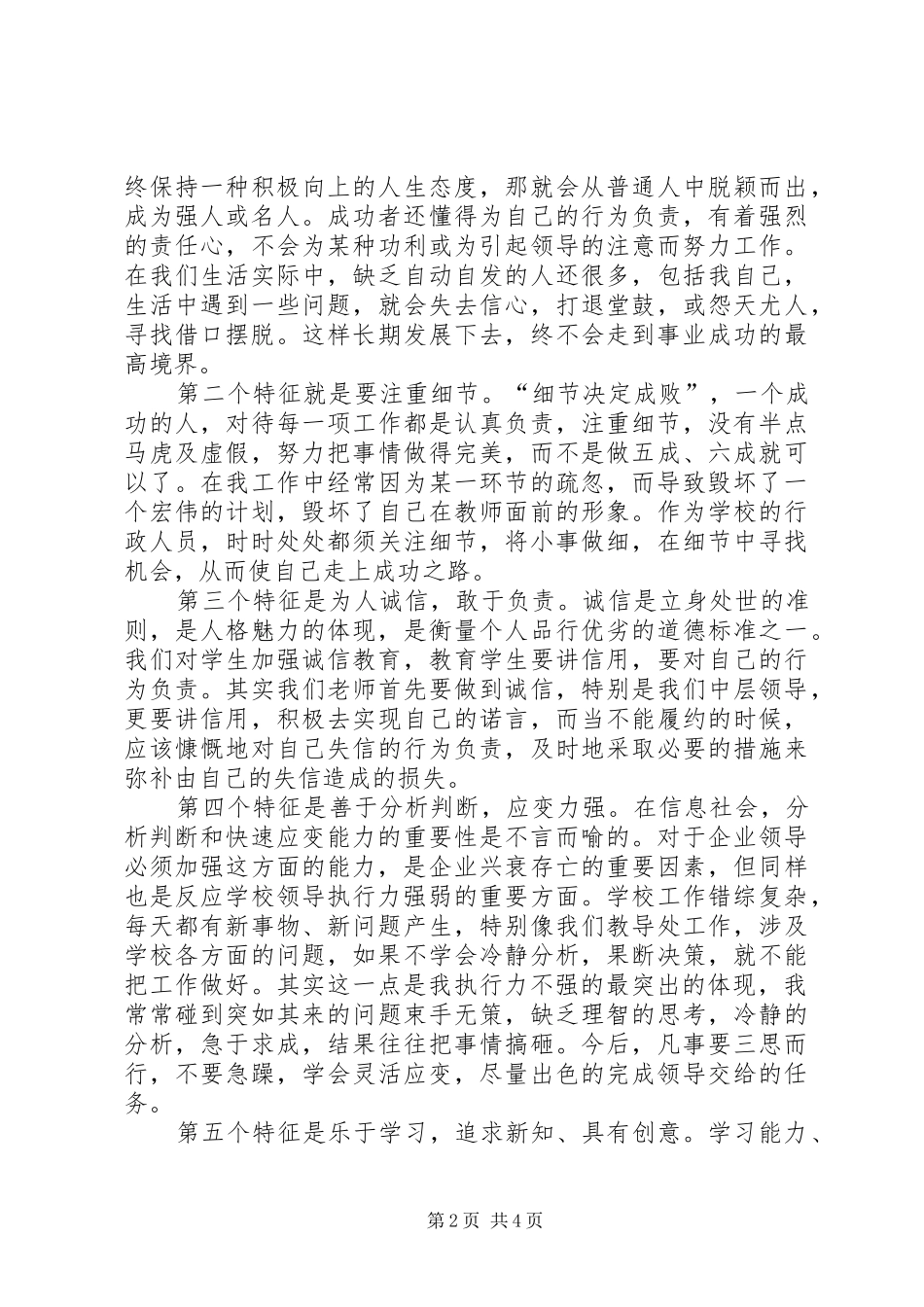 学校中层领导读赢在执行心得感想_第2页