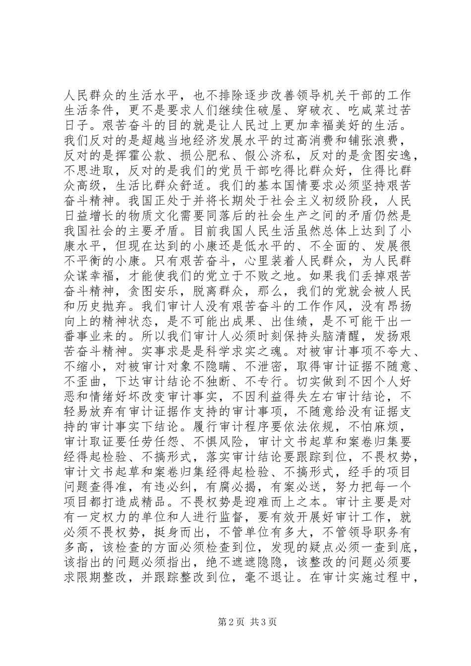 焦裕禄精神心得体会_第2页