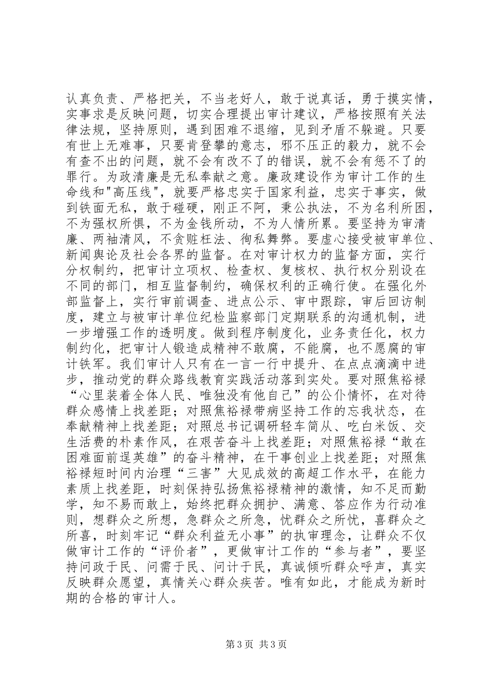 焦裕禄精神心得体会_第3页