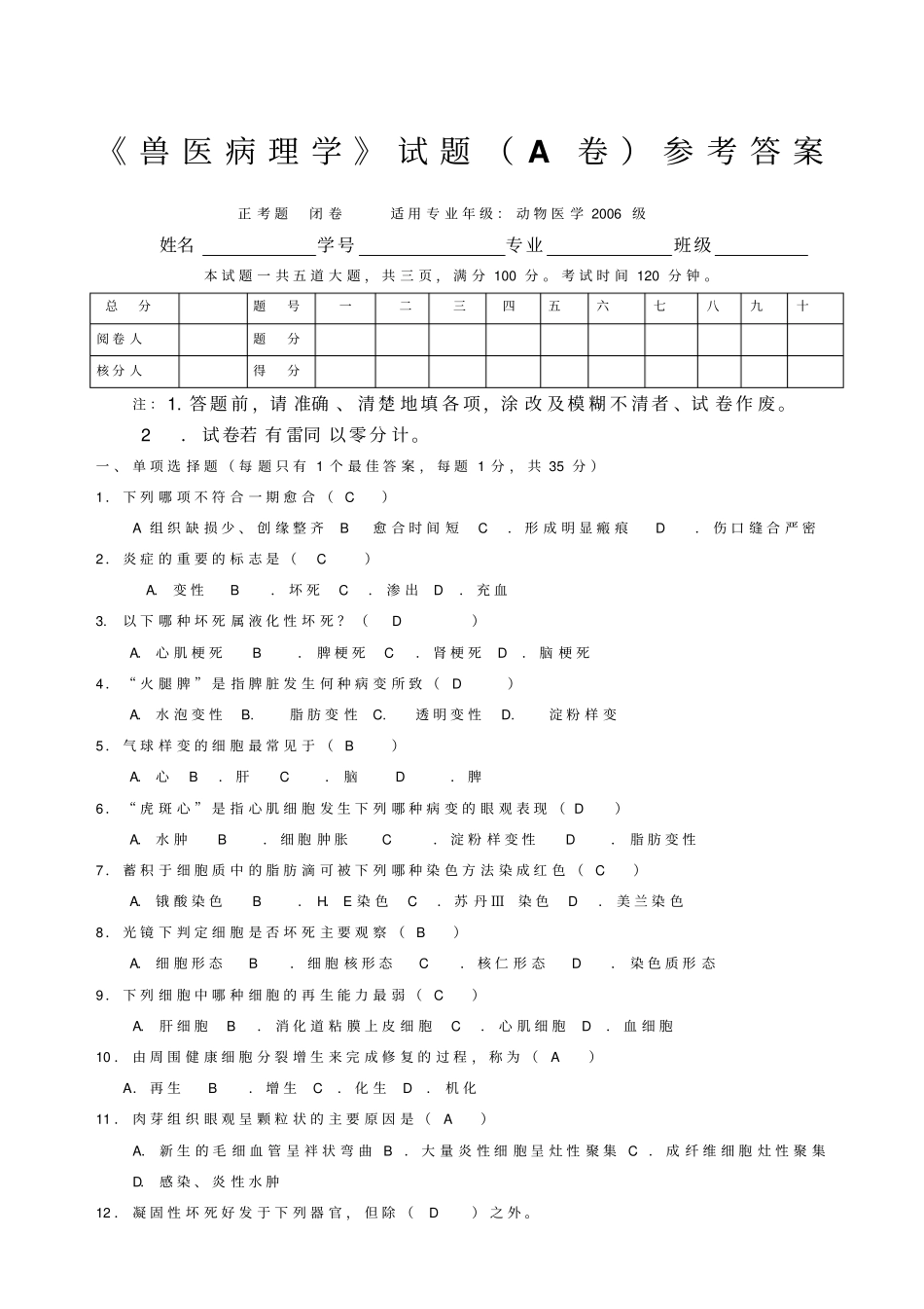 兽医病理学试题_第1页