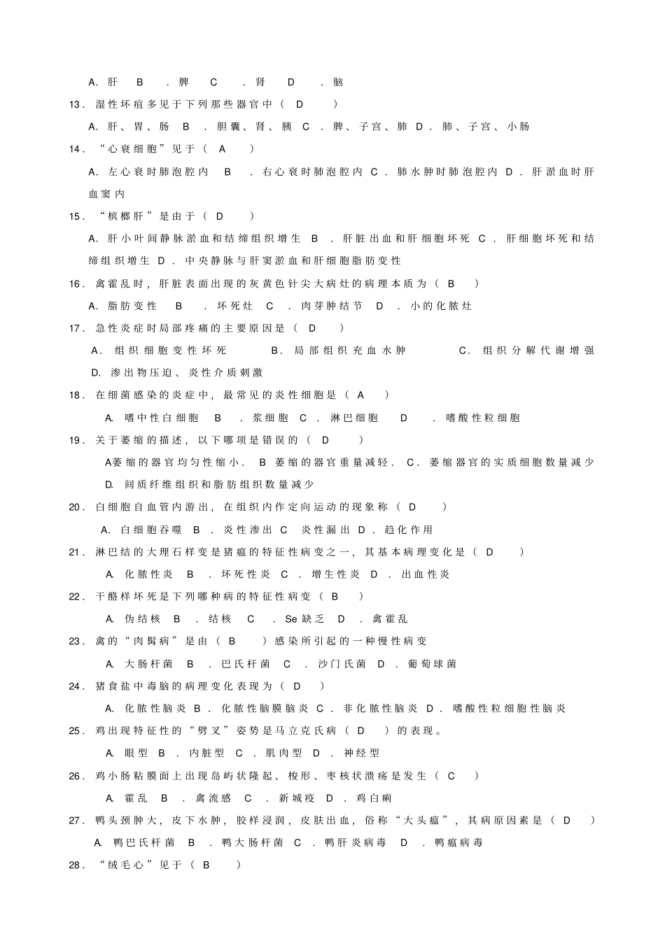 兽医病理学试题_第2页