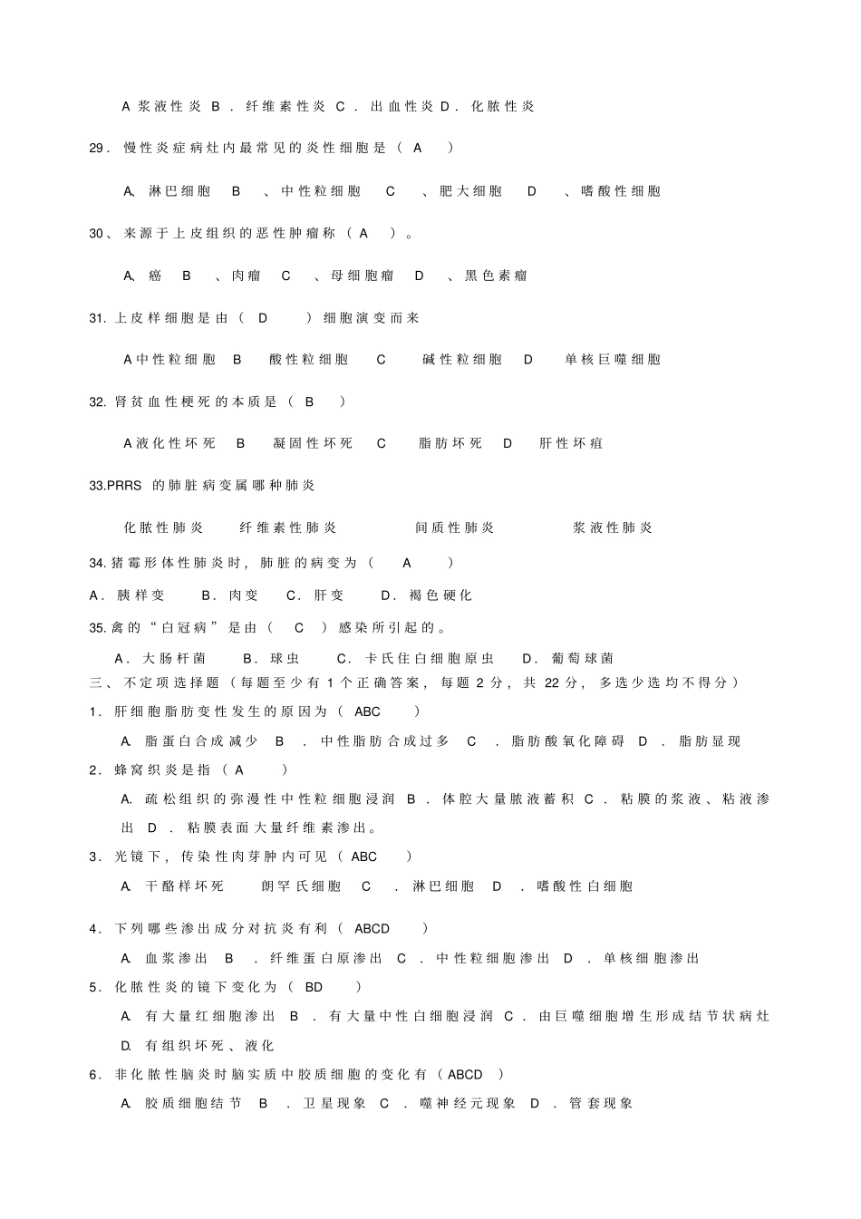 兽医病理学试题_第3页