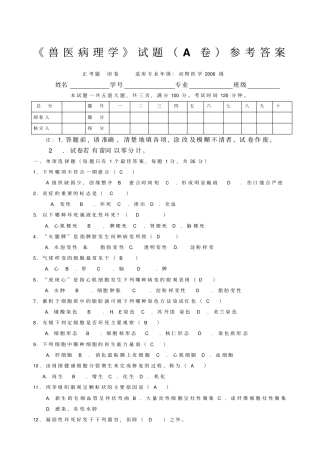 兽医病理学试题