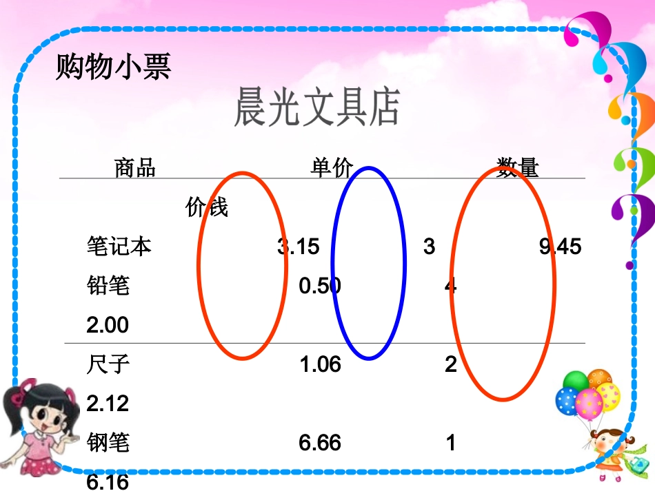三上数学《文具店》_第2页