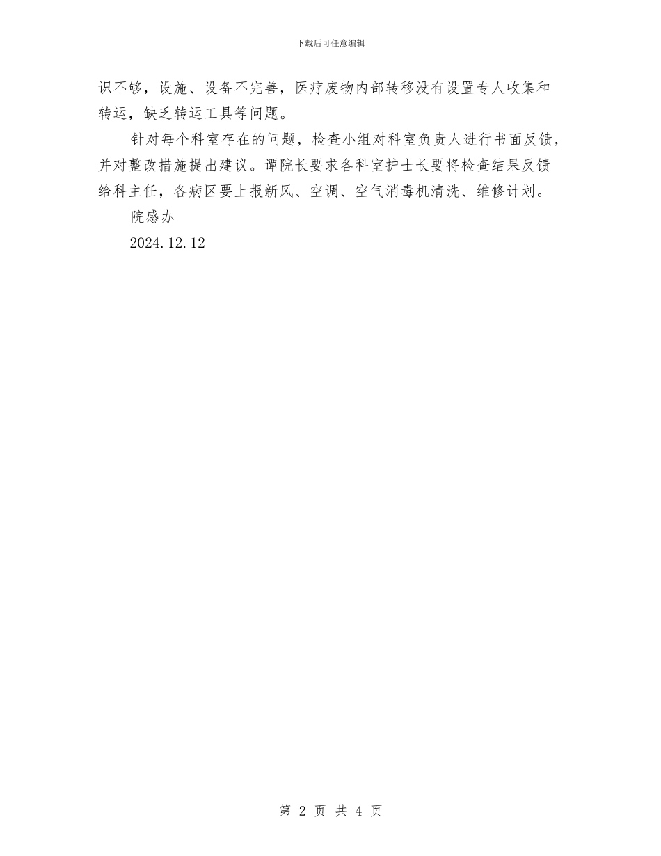 医疗废物督查总结与医疗设备安全管理工作计划汇编_第2页