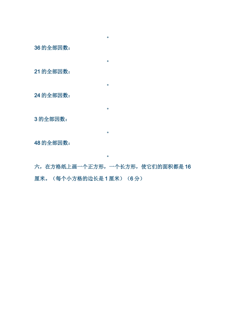 找因数作业设计_第3页