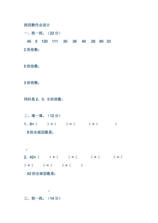 找因数作业设计