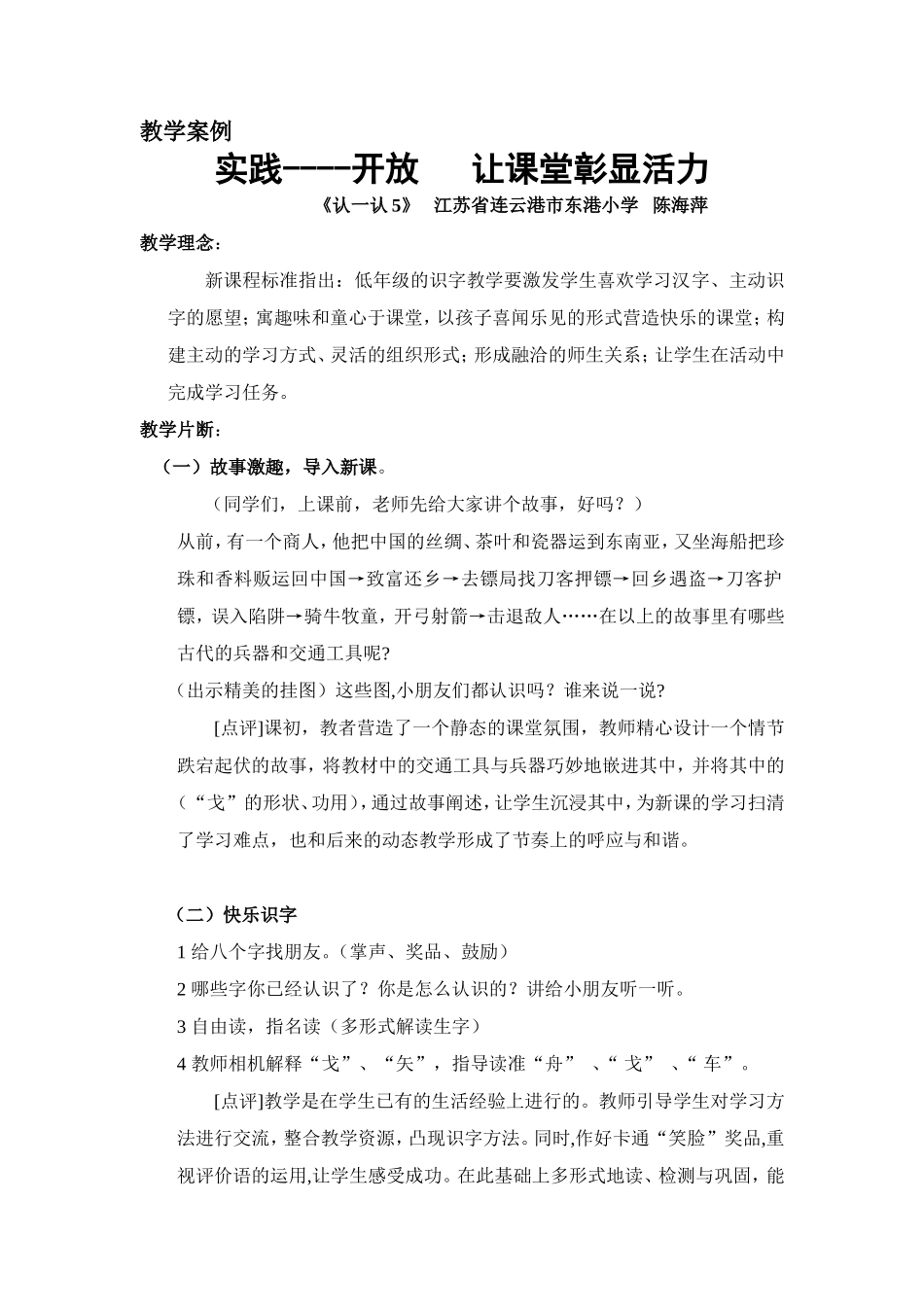 实践----开放让课堂彰显活力_第1页