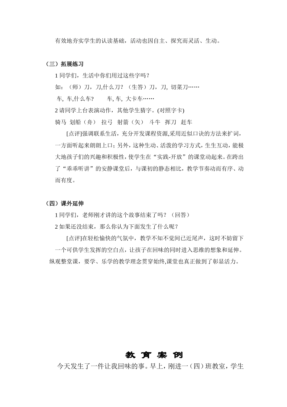 实践----开放让课堂彰显活力_第2页