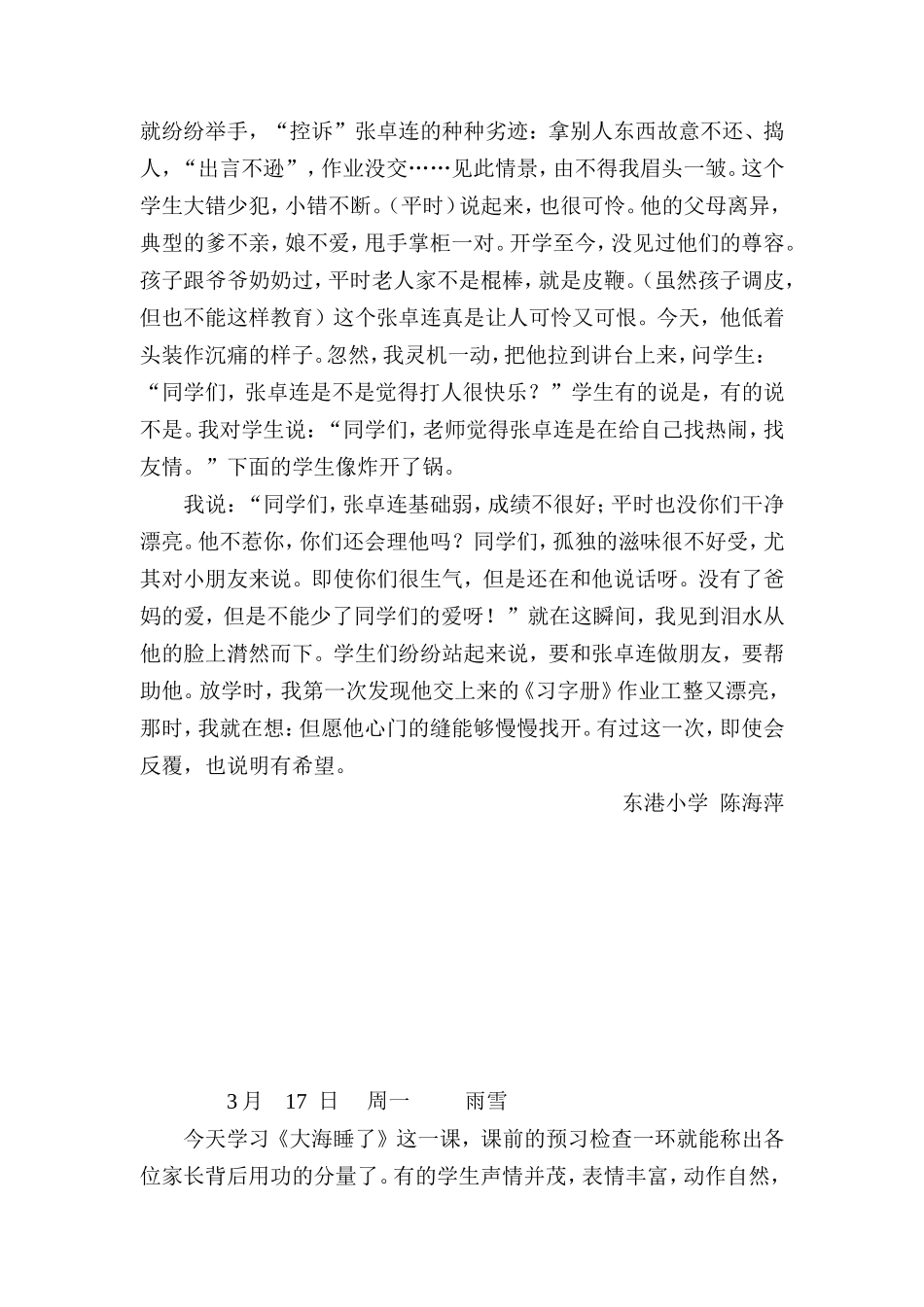 实践----开放让课堂彰显活力_第3页