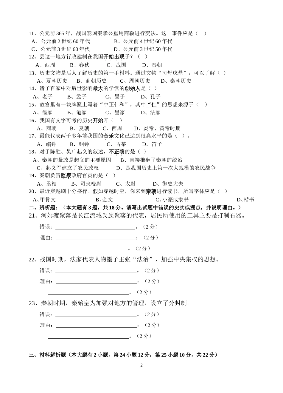 2014年秋季南侨中学七（上）期中测试_第2页