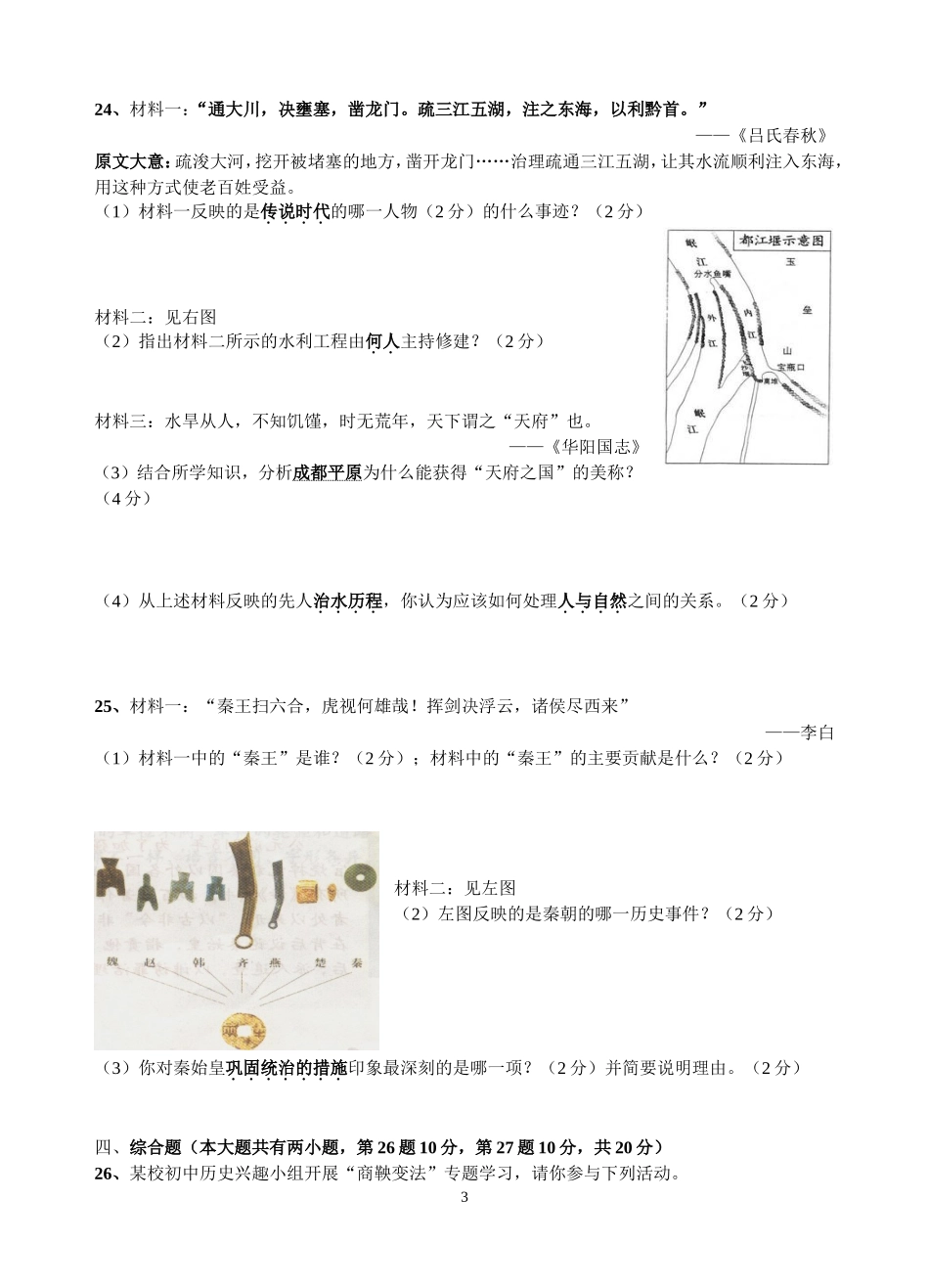 2014年秋季南侨中学七（上）期中测试_第3页