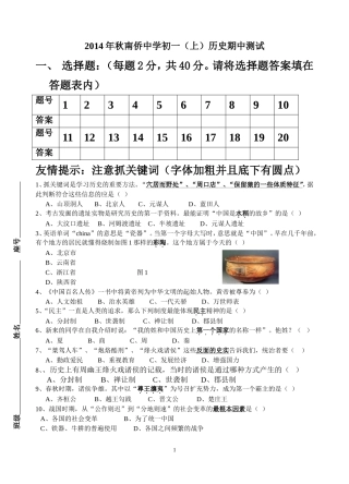 2014年秋季南侨中学七（上）期中测试