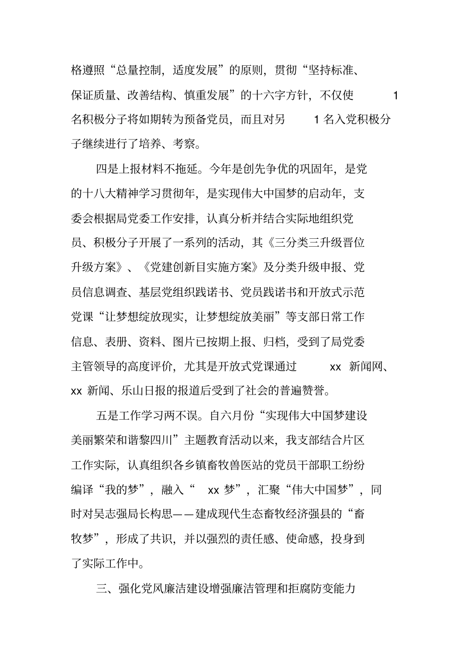 兽医站支部XX上半年工作总结【可编辑范文】_第2页