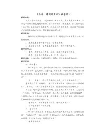 《小鸟，请到这里来》教案