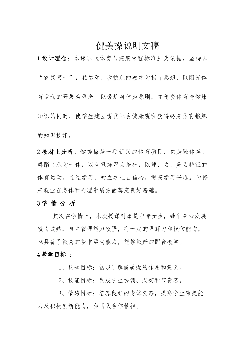健美操说明稿_第1页