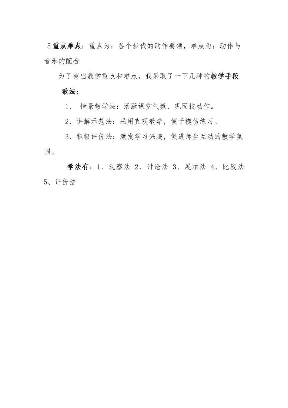 健美操说明稿_第2页