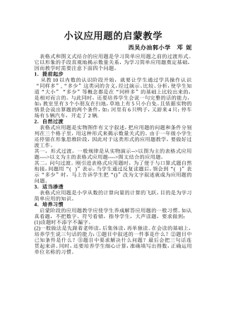 小议应用题的启蒙教学