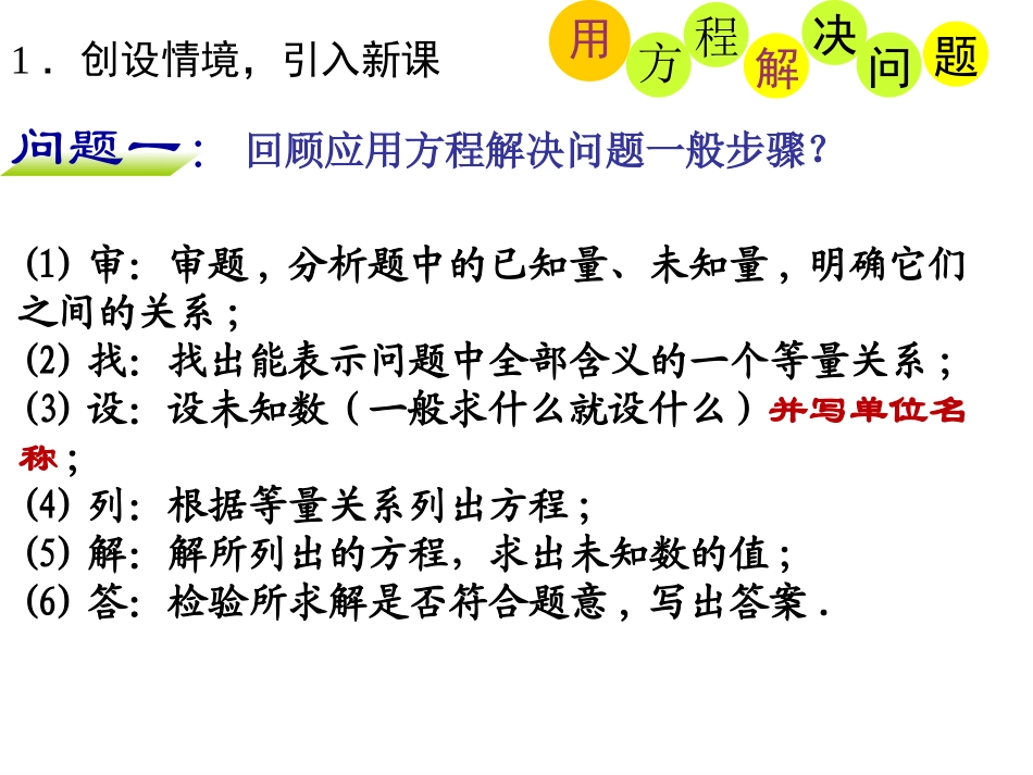 七上43用方程解决问题2_第2页