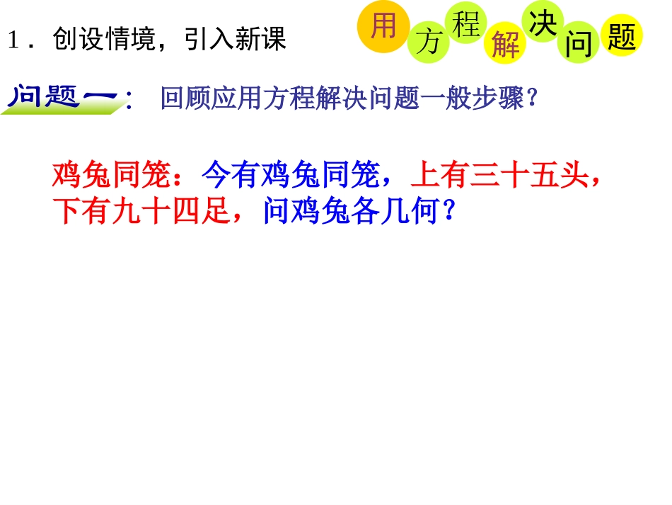 七上43用方程解决问题2_第3页