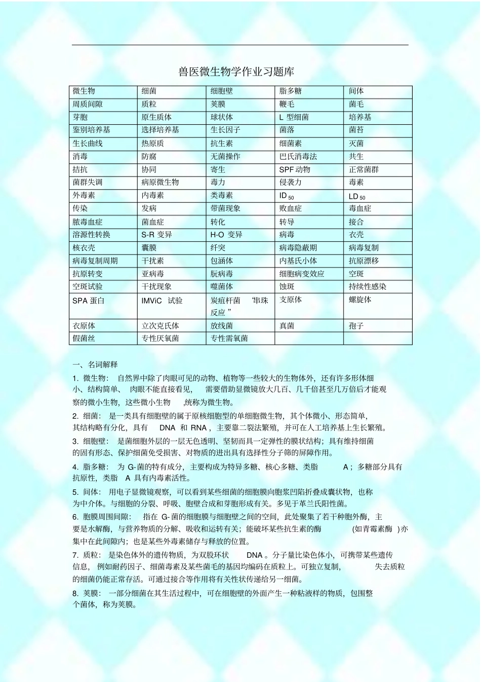 兽医微生物学作业2014汇总_第1页