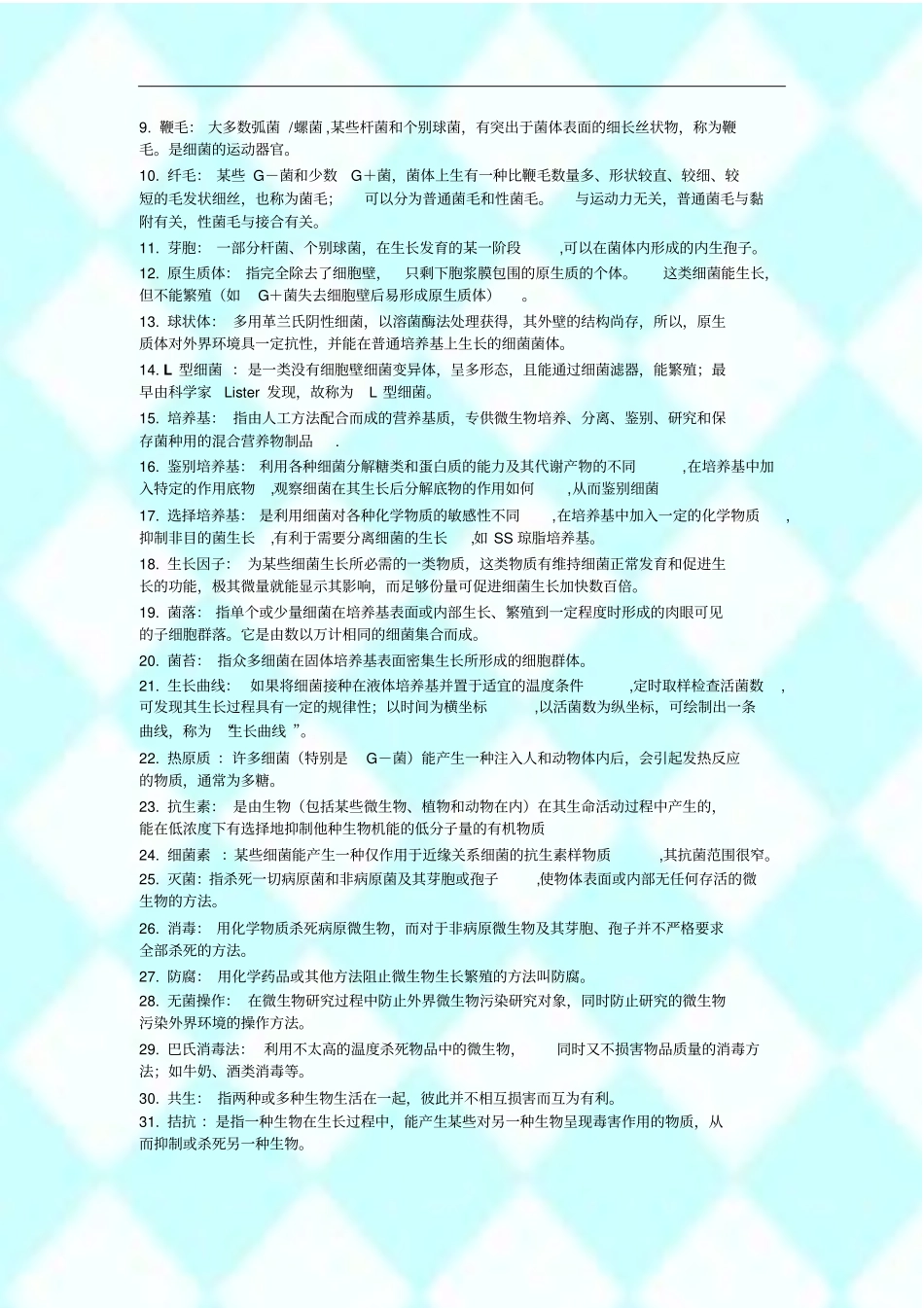 兽医微生物学作业2014汇总_第2页