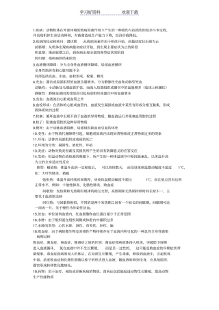 兽医学概论重点归纳完整