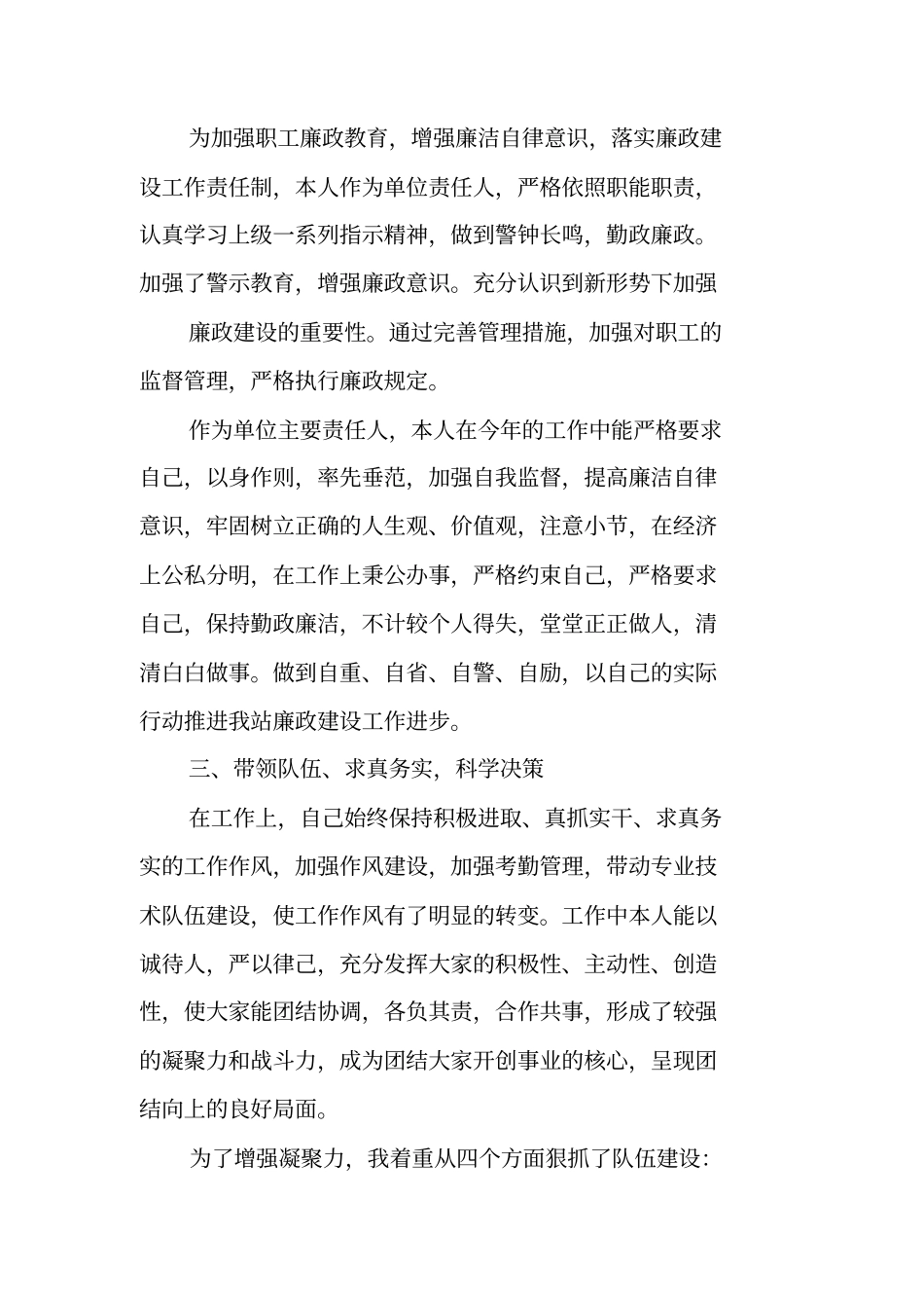 兽医站述职报告_第2页