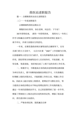 兽医站述职报告