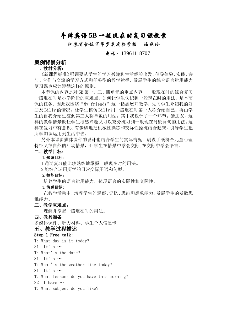 一般现在时复习教案_第1页