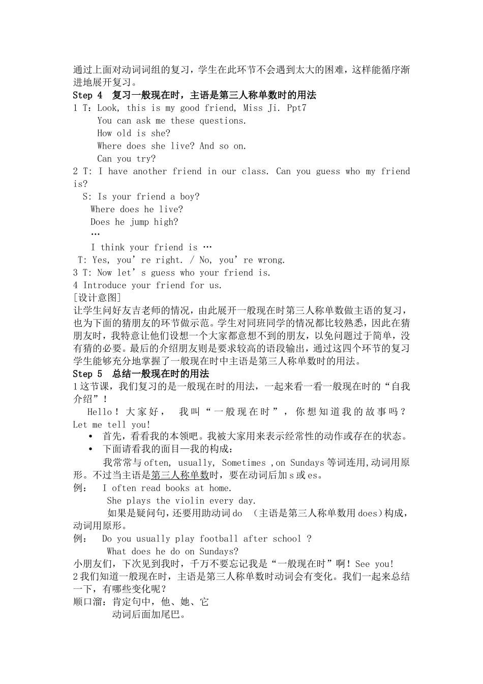 一般现在时复习教案_第3页