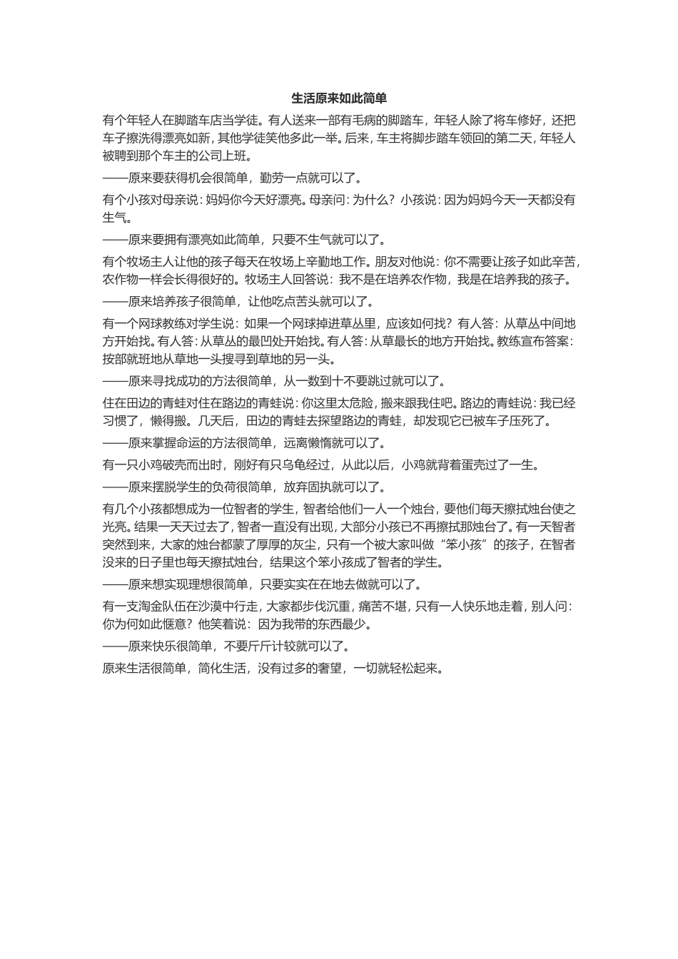 教师心理健康讲座稿_第3页