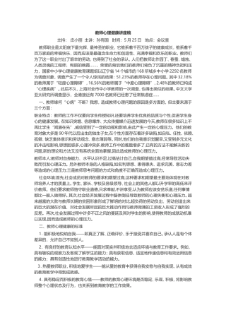教师心理健康讲座稿