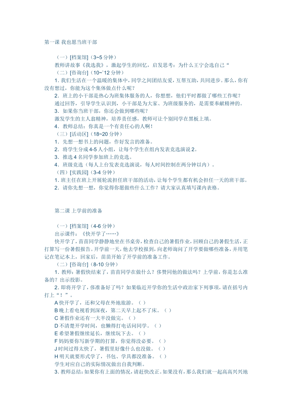 心理健康教育教学设计_第1页