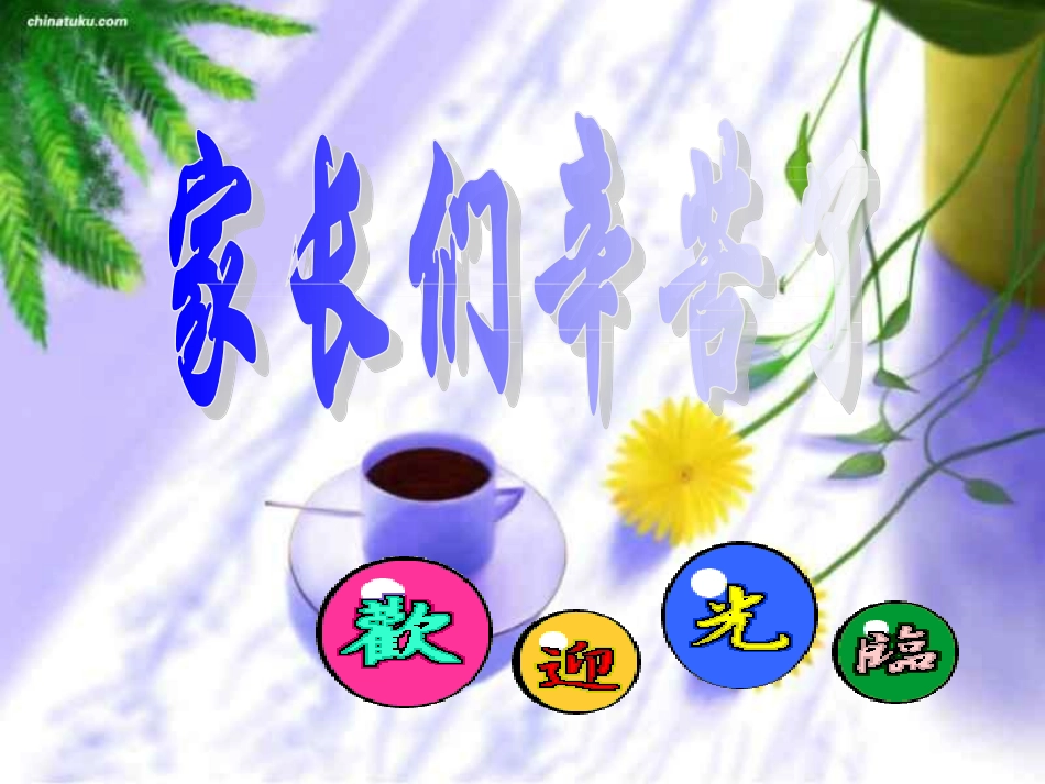 初三243班中考冲刺家长会课件_第2页