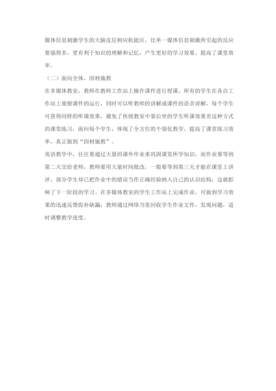 教育的发展与教育媒体的使用是分不开的_第2页